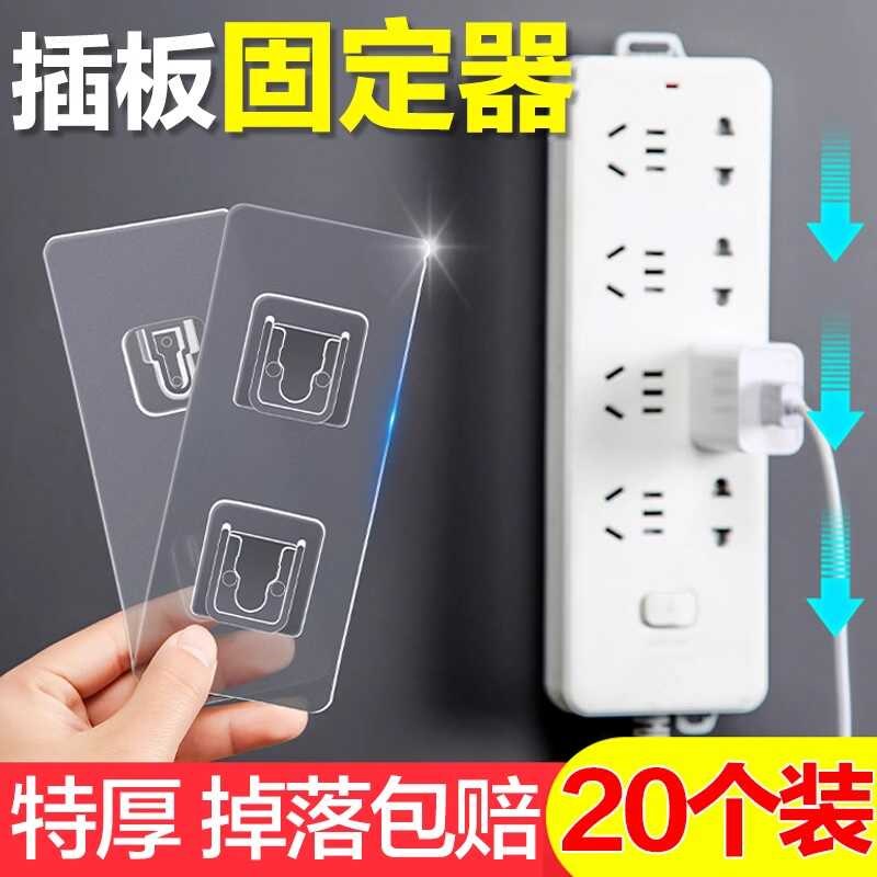 排插固定器壁挂插座插排收纳免打孔拖线板子母扣墙上粘贴宿舍神器