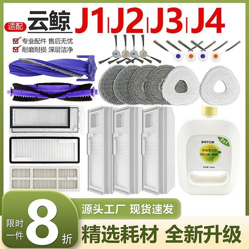 适配云鲸J1/J2扫拖机抹布滤网边刷J3/J4lite滚刷集尘袋清洁液配件