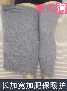 护膝盖加肥加大码男女士夏季空调房老人胖人保暖护腿老寒腿套长款
