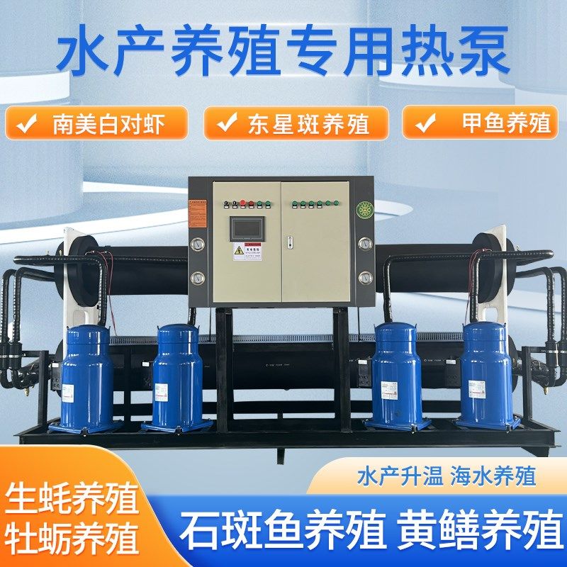 水源热泵机组地源热泵鱼虾养殖恒温加热海水恒温养殖加温设备加热,五金/工具,其他电热设备,淘宝优惠券,粉丝福利购,淘宝优惠卷