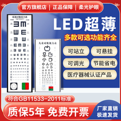 标准对数视力表灯箱视力检测眼部检查超薄LED儿童幼儿园测试验
