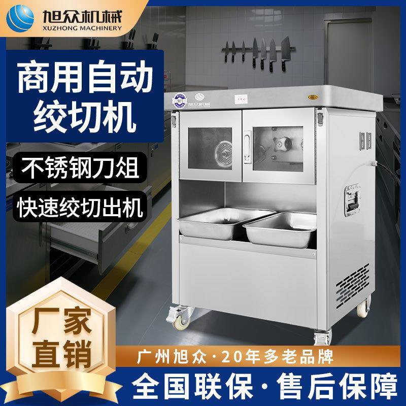 旭众绞切机商用全自动小型绞肉机多功能切片切丝切丁绞肉类设备