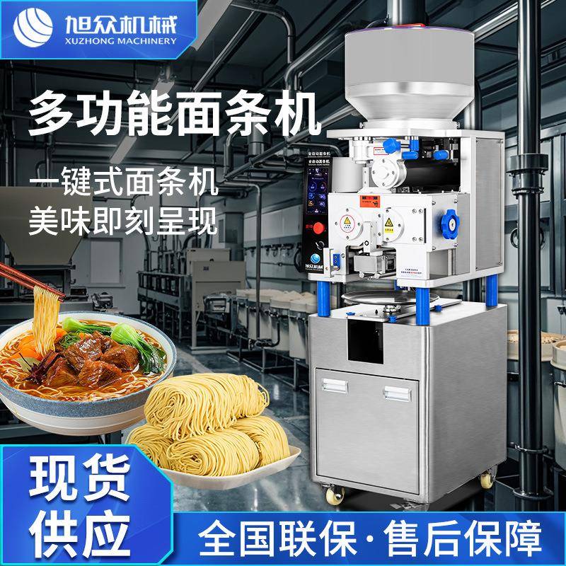 全自动智能面条机无需和面压面 商用面馆食堂单位圆面宽面8秒出面