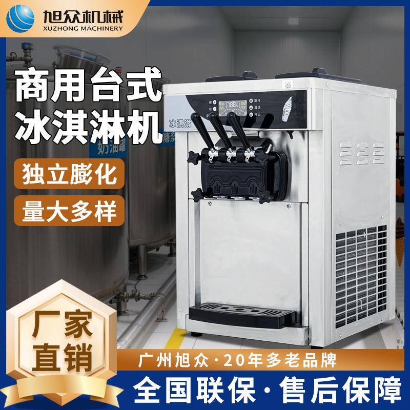 旭众冰淇淋机商用小型甜筒圣代软质冰激凌机不锈钢台式雪糕机设备