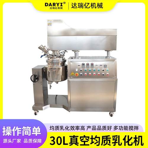 均质真空乳化机高剪切搅拌罐化妆品霜膏软化设备实验室真空乳化机