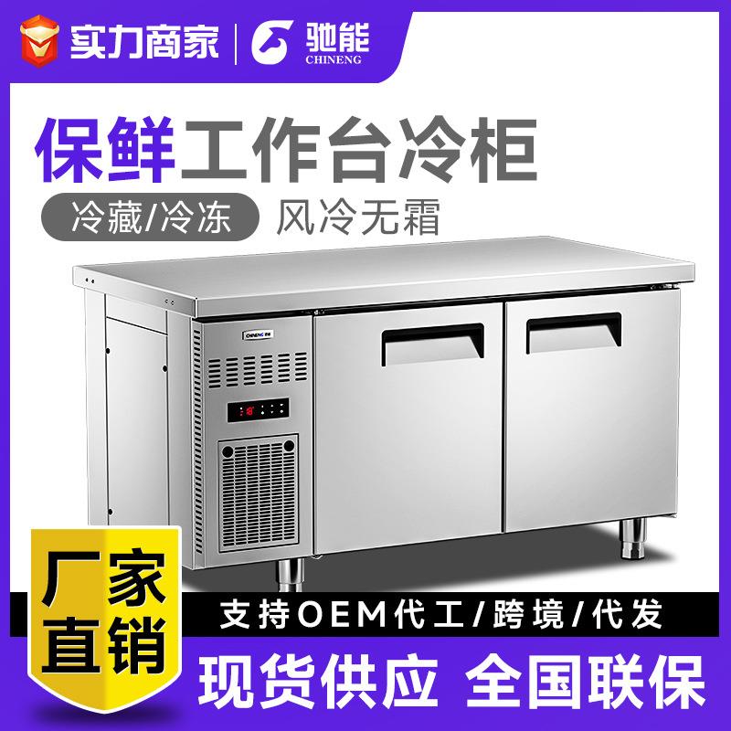 驰能商用冷柜双门卧式无霜冰柜饭店厨房冷藏冷冻柜风冷保鲜工作台