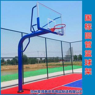 地埋篮球架户外成人家用训练地埋圆管方管成年标准固定室外篮球架