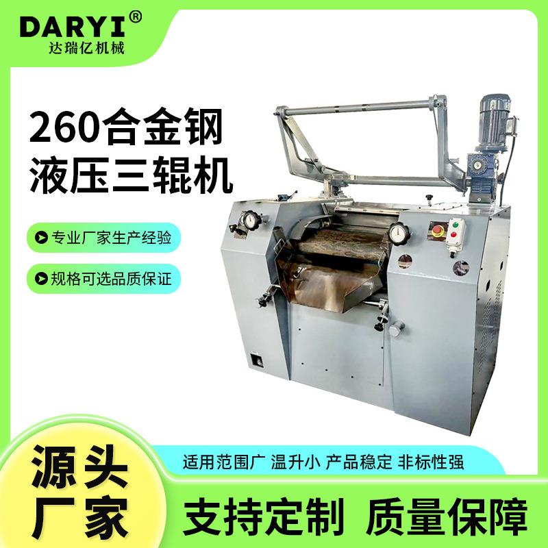 源头工厂免费试磨260合金钢液压三辊机油墨涂料膏体三辊研磨机