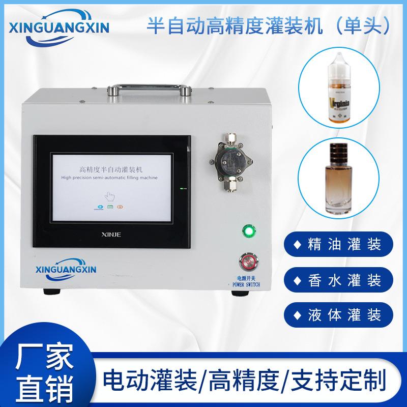 厂家直销烟油灌装机精油香水自动灌装10ML30ML油瓶高精度灌装