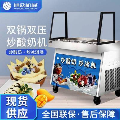 旭众多功能炒酸奶机商用双锅双压小型花式炒冰机餐厅路边摊冷饮店