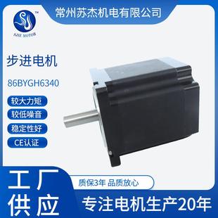 步进电机86BYGH6340机身长98mm 1.8度低噪音步进电机