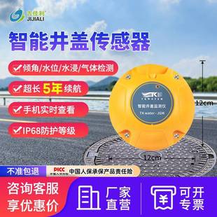 智能井盖异动监控传感器液位气体水浸监测锁电力窨井报警智能防盗
