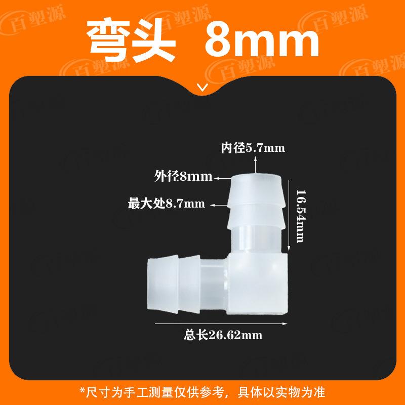 5/16英寸8MM软管配件L塑料弯头水管接头90度弯通宝塔PP水嘴鱼缸