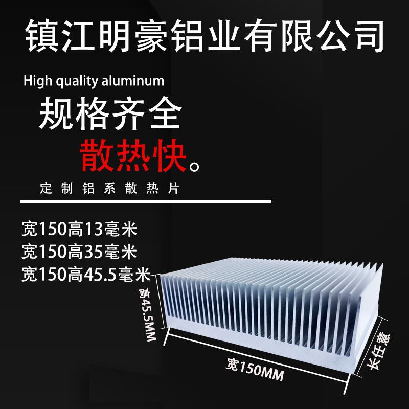 铝型材散热片线路板散热器变频器宽150毫米高45.5毫米芯片功放