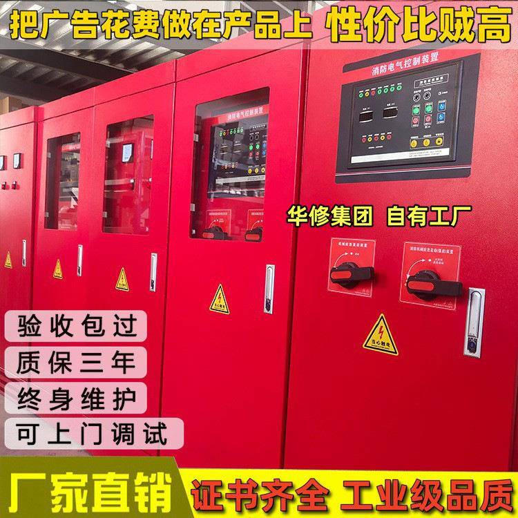 消防水泵控制柜消火栓喷淋泵IP55机械应急双电源变频巡检柜动力柜