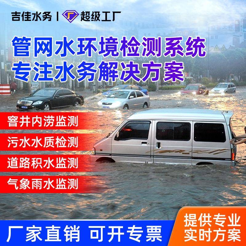 超声波液位计城市地下水管网窨井污水水位流量监测雷达物位传感器
