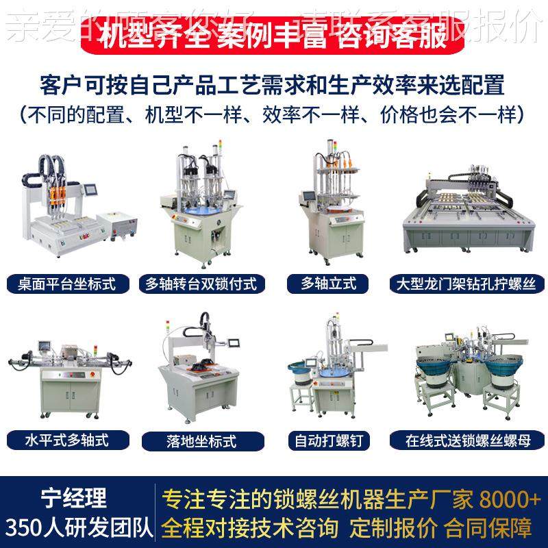 四轴832自动锁丝电螺丝机 机全自动螺机器设拧备 在线式自动打螺