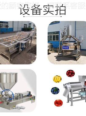 大型樱桃酱制作设备商樱桃用果酱汁加工生JNZ产线小型樱桃果生机