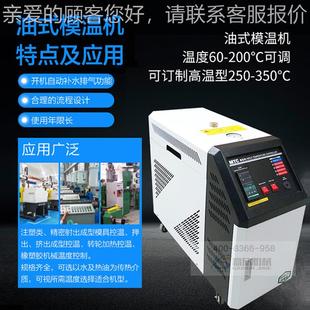 模具温K控机注塑加6kw 6K机W模温机9恒W模具控温机12千瓦温油水式