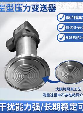 感PTL08卡5箍式卫生型压力变变送器平膜压VXI力送器食品隔膜压力