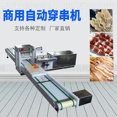 自动穿机串气动动机小型羊肉串穿串机烧烤神器全自动串串手商用穿