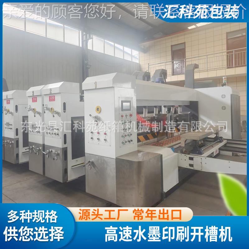 纸箱机械水设缘印刷HPF备模切机瓦楞纸板全自动前四色高速墨印刷