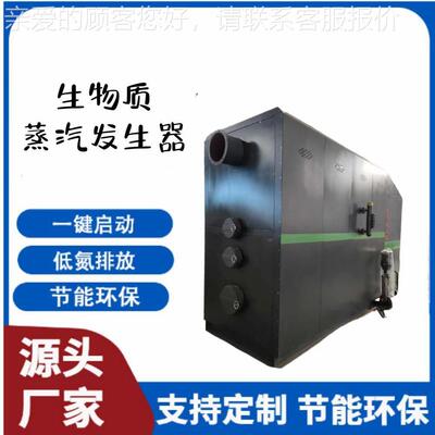 全自蒸汽发生器0.生物质颗粒蒸汽EDY发生器腐竹面条加工t蒸汽锅动