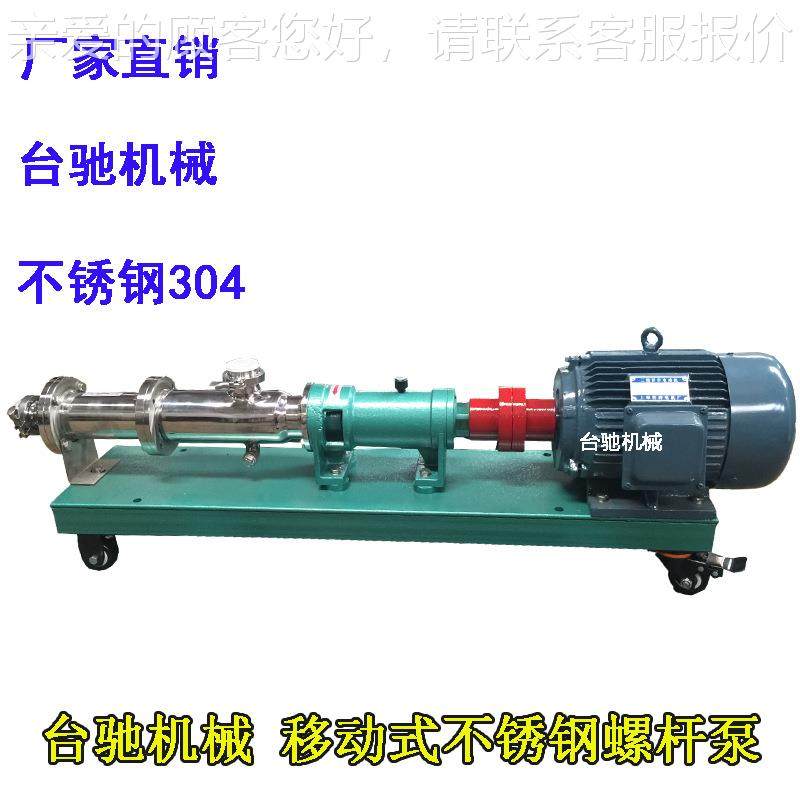 不 锈螺杆泵电外包不锈钢罩G单螺杆 食品卫生浓钢浆机泵,五金/工具,其它泵类型,淘宝优惠券,粉丝福利购,淘宝优惠卷