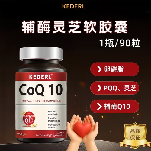辅酶q10灵芝胶囊卵磷脂pqq保养品