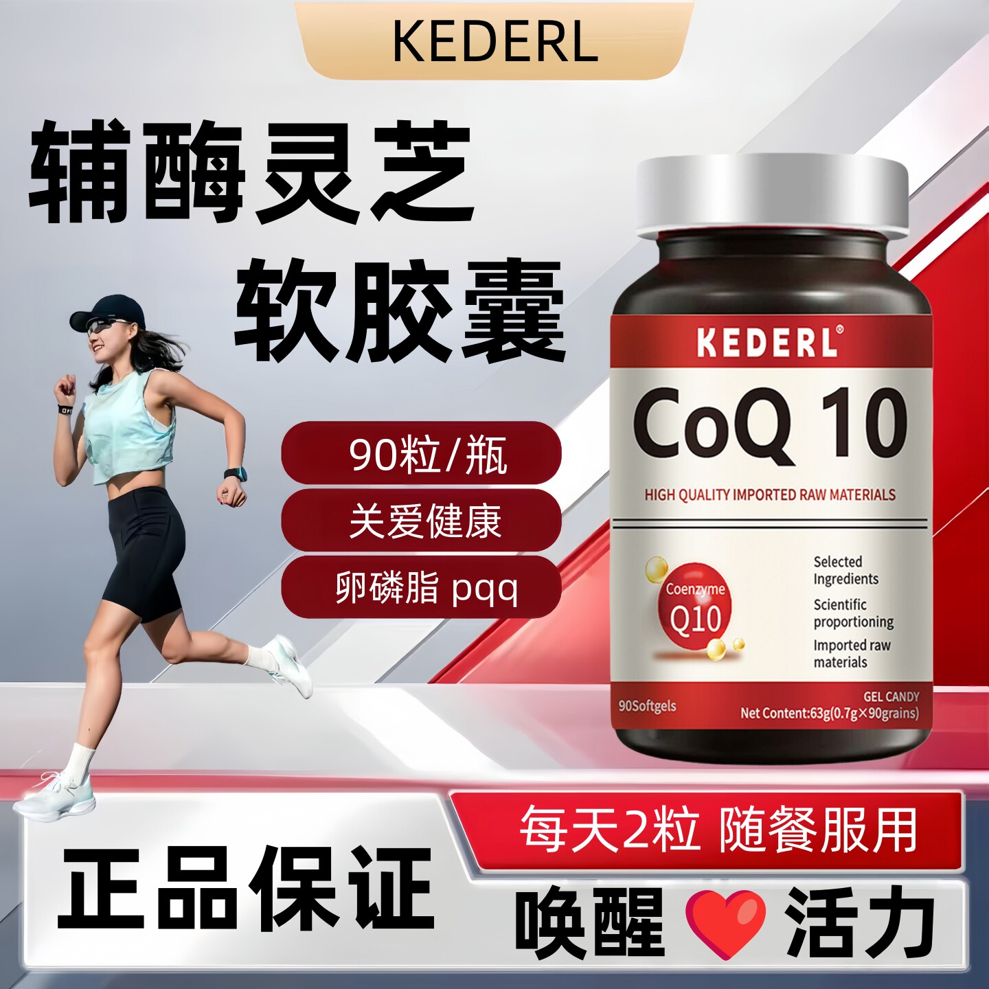 辅酶灵芝胶囊中老年辅酶Q10正品