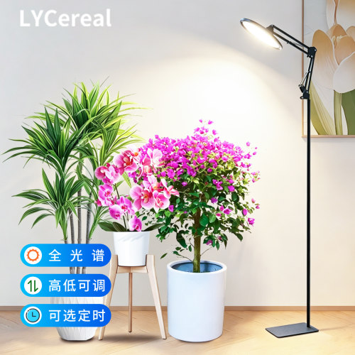 高低可调彷太阳全光谱室内生长灯落地阳台热植花卉专用植物补光灯