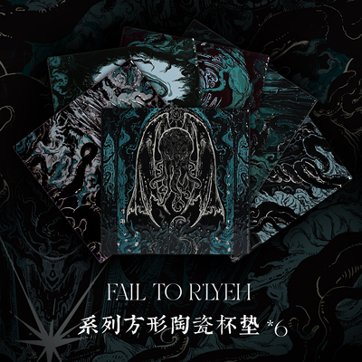 《坠入拉莱耶》克苏鲁陶瓷杯垫