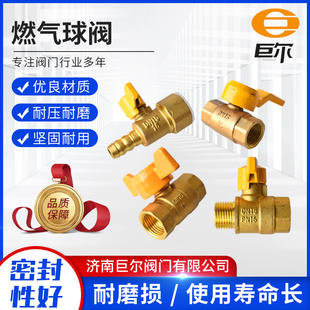 燃气球阀 巨尔天然燃气阀门4分球阀热水器内外丝自来水开关黄铜