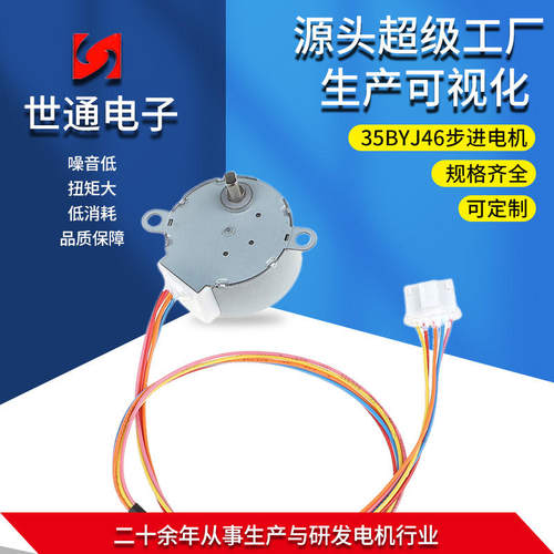 35BYJ46监控摄像头云台步进电机 卫浴设备步进电机 智能马桶电机