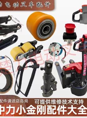 适用中力小金刚ET20-15ET2地牛承重驱动轮齿轮手柄电机动叉车配件