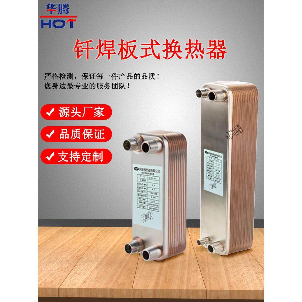 钎焊板式换热器 冷凝蒸发器 不锈钢板换 空调热泵冷水机 氟水制冷,3C数码配件,USB多功能数码宝,淘宝优惠券,粉丝福利购,淘宝优惠卷