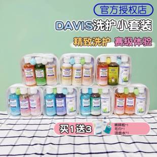 美国戴维斯davis宠物香波体验装赛级洗护试用包猫咪沐浴露狗狗浴