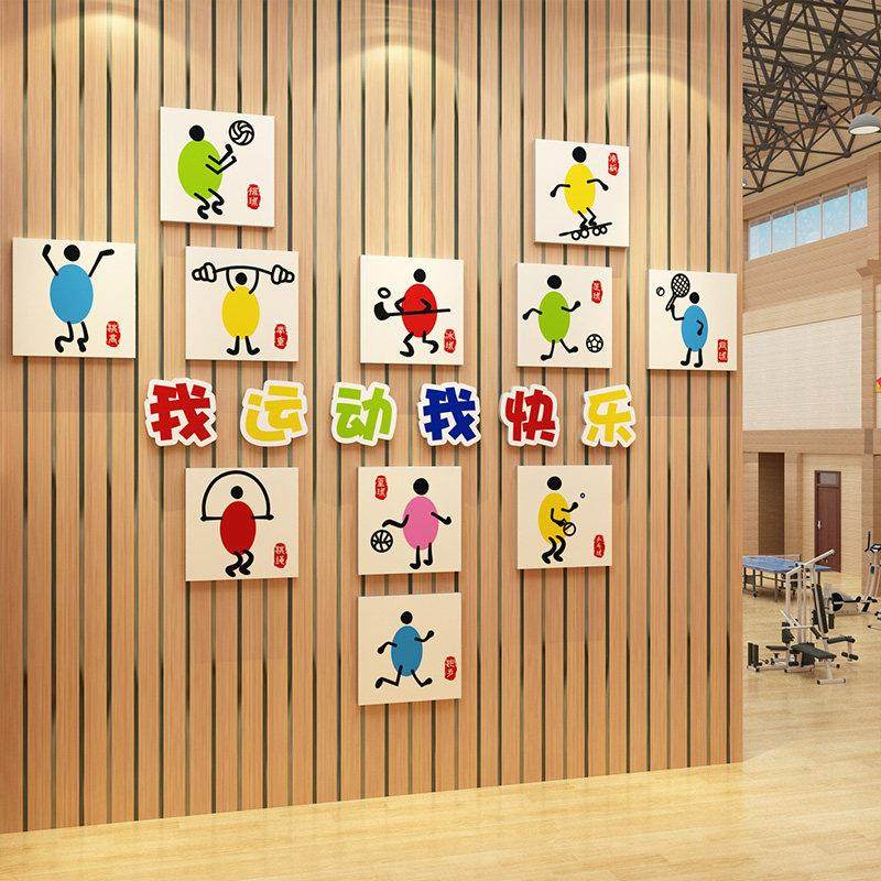 幼儿园体育运动环创主题成品教室布置班级黑板报文化墙面装饰贴画,3C数码配件,USB多功能数码宝,淘宝优惠券,粉丝福利购,淘宝优惠卷