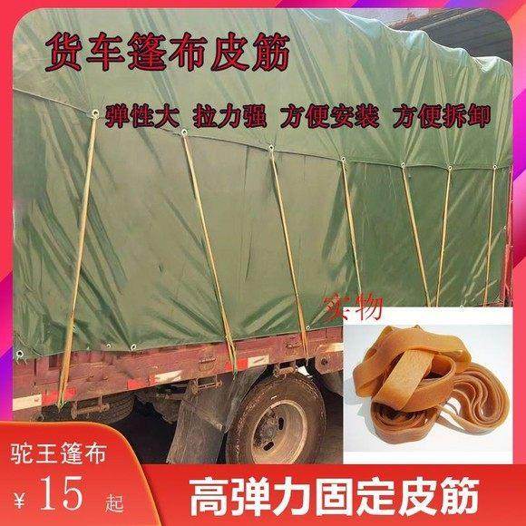 货车篷布用绑带弹力绳牛筋牛津捆绑带松紧带橡皮筋绳耐磨轮胎胶带,3C数码配件,USB多功能数码宝,淘宝优惠券,粉丝福利购,淘宝优惠卷