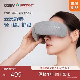 OSIM傲胜暖暖护眼乐眼部按摩器缓解疲劳热敷眼睛按摩仪OS-724A