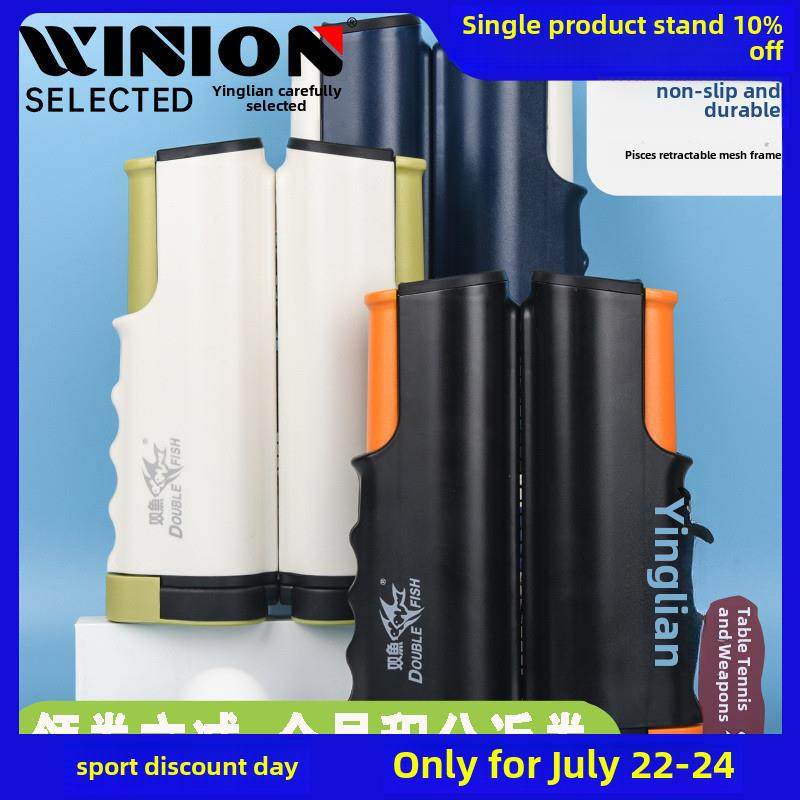 英联双鱼座免费伸缩网架乒乓球网架与网套通用便携式桌网柱