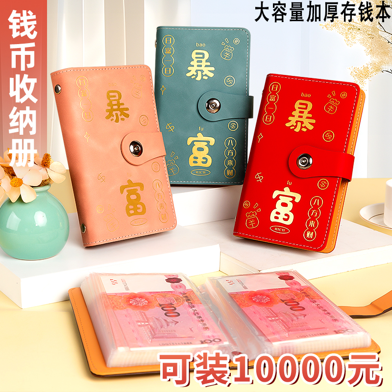 暴富现金存钱本存钱夹小记账本子攒钱本大容量纸币现金收纳册神器