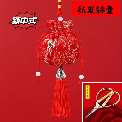 结发礼锦囊剪刀解缨荷包结婚定情信物中式明制汉V式婚礼道具绣球