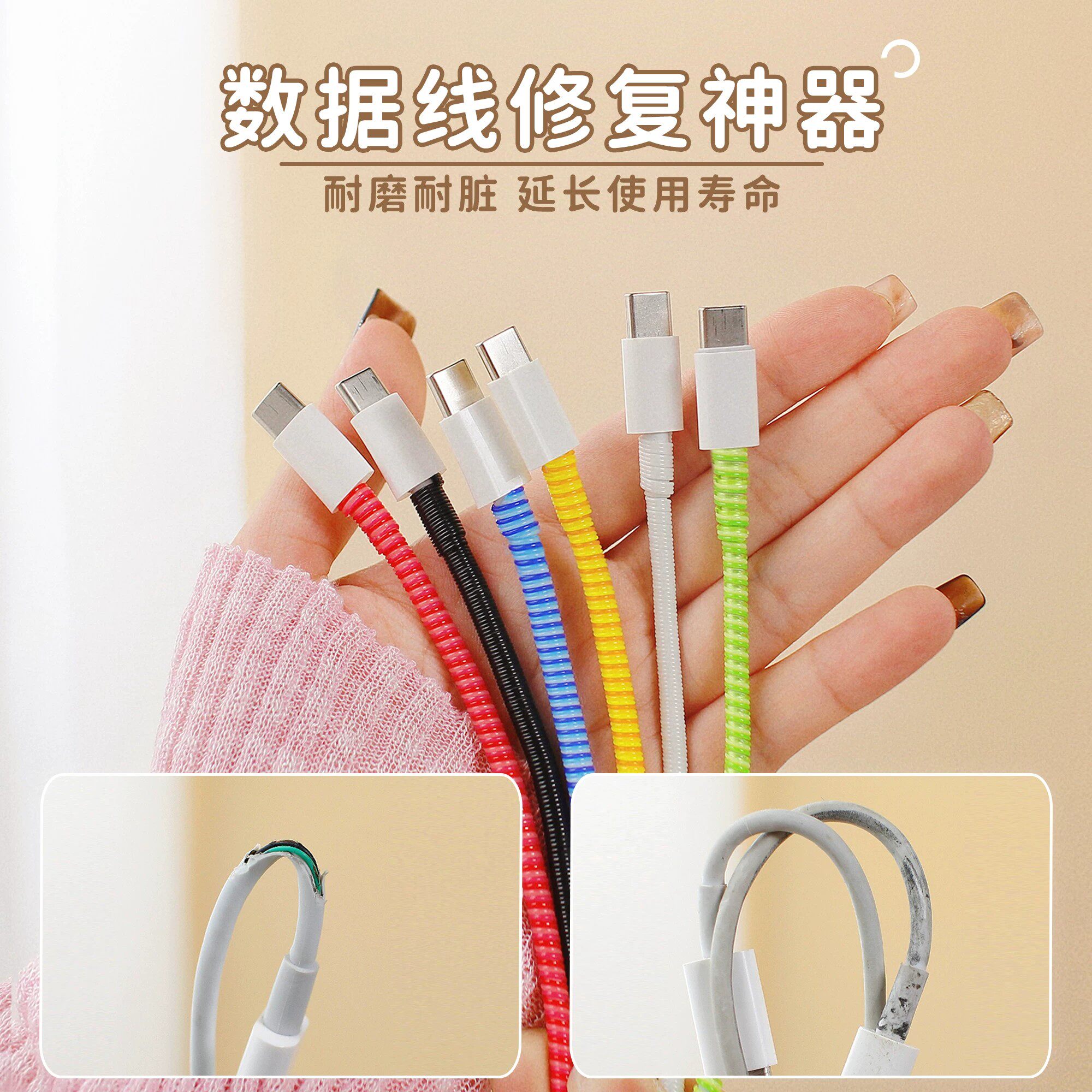 手机充电器数据线防缠绕保护套