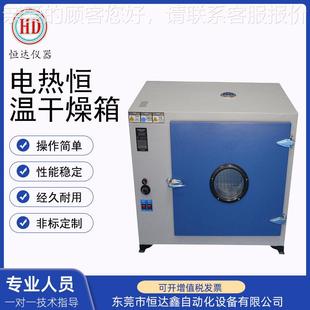 0A溫干燥箱工業(yè)小HD 101 0恒型烘箱烤箱持恒非標(biāo)定制干燥支溫