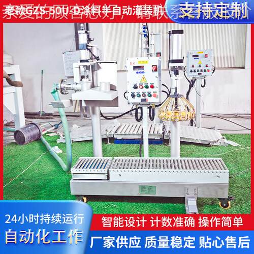 GZS-5-GZS-50U-D（I） 涂0料半自动灌装机U白乳胶漏斗备式灌装压