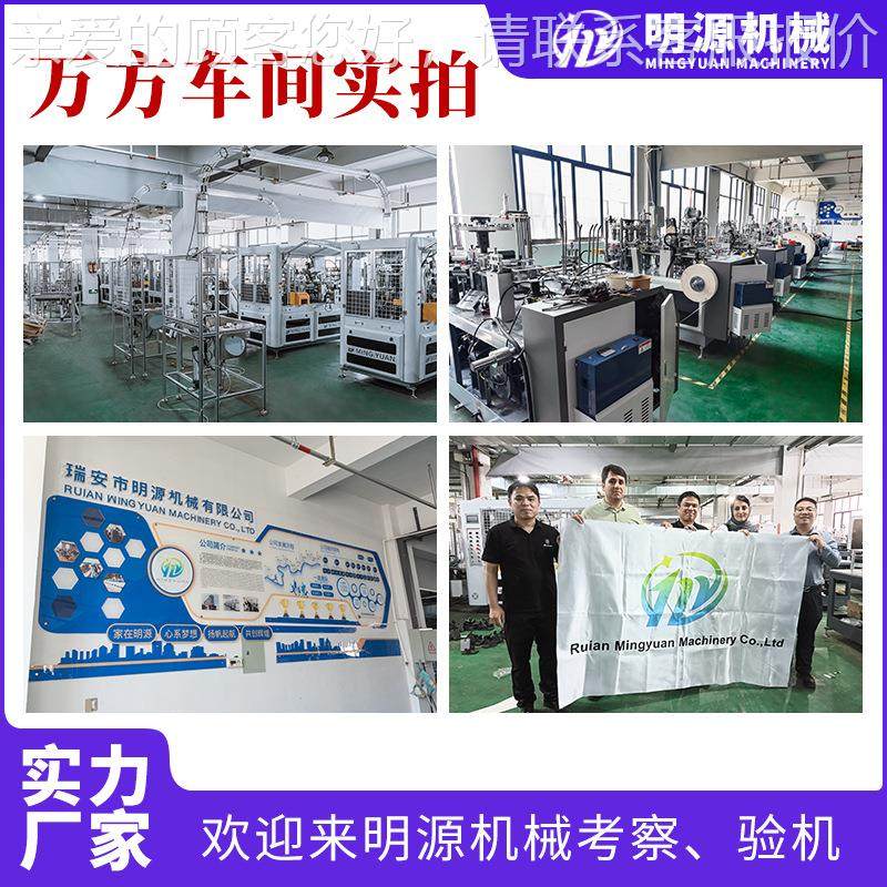MYC1-OCM12全MYC-OCM1自动一奶茶z杯生产设备2-6o次性纸杯机厂家