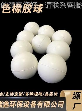 厂家机件定制械设备用动筛配力50mm白色橡胶球耐振磨橡胶弹球