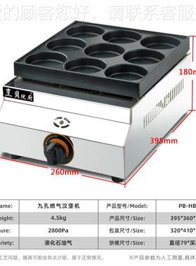 GRU商用燃气炉孔鸡蛋堡汉堡机红豆饼机车轮饼机不汉粘锅摆摊九网