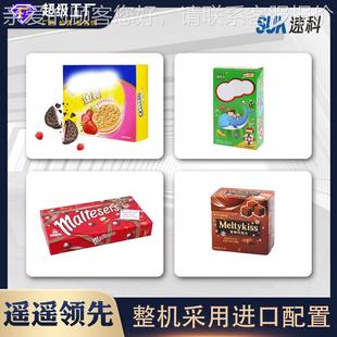 机开盒封面盒装 全包自动食品盒机饼干休闲食品蛋糕包装 纸盒包289